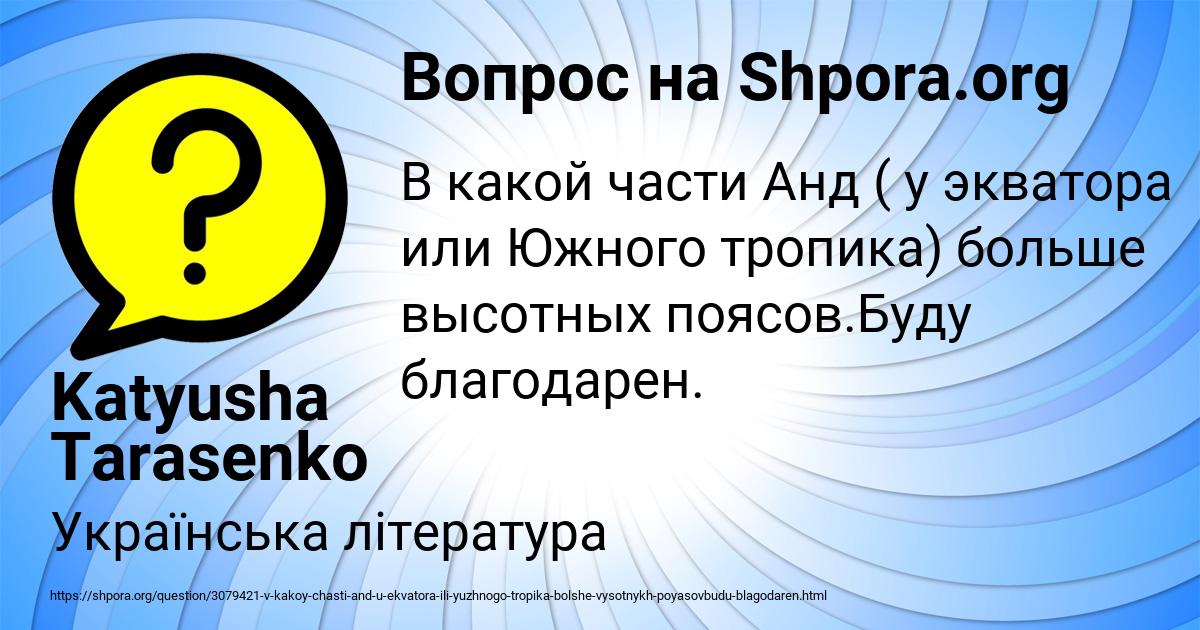 Картинка с текстом вопроса от пользователя Katyusha Tarasenko