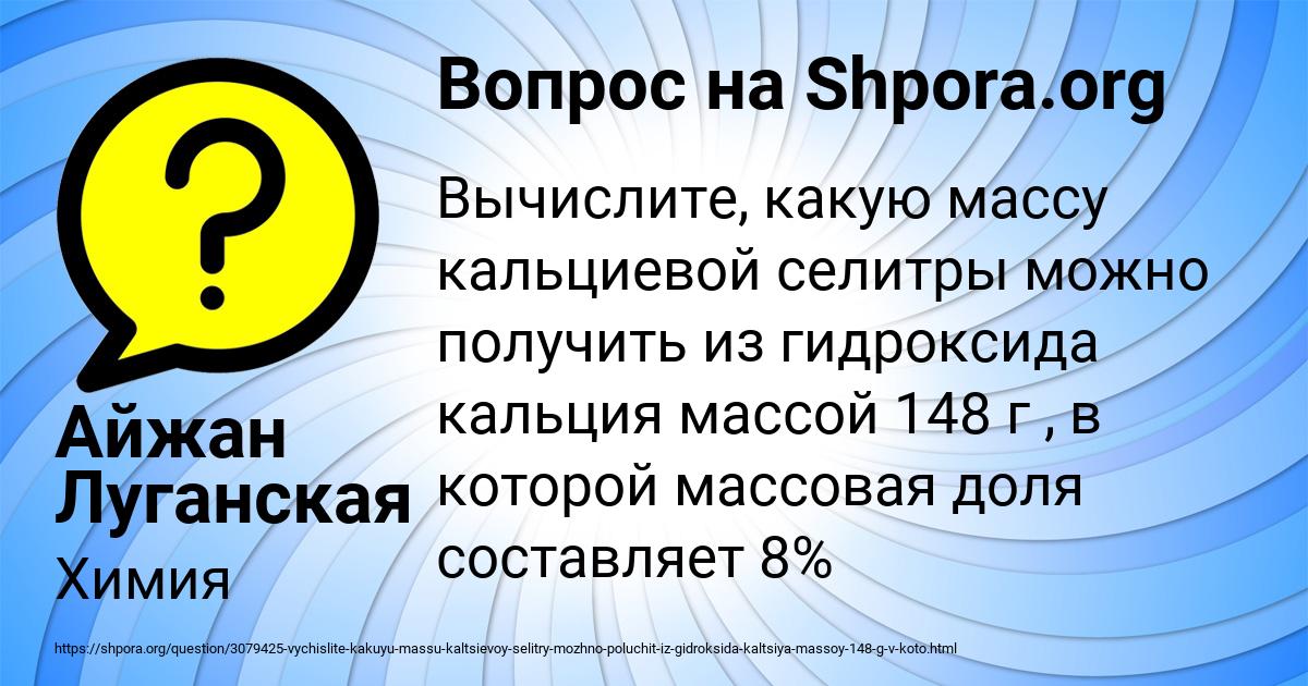 Картинка с текстом вопроса от пользователя Айжан Луганская