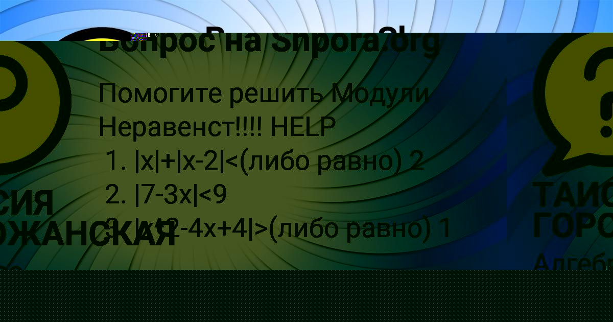 Картинка с текстом вопроса от пользователя ТАИСИЯ ГОРОЖАНСКАЯ