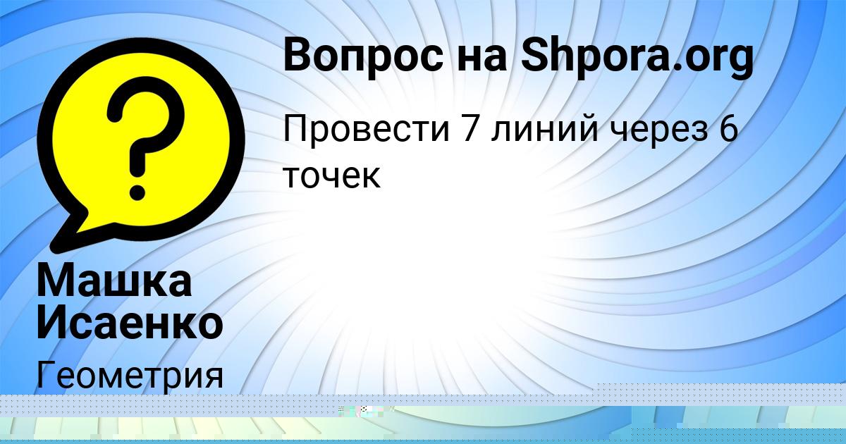 Картинка с текстом вопроса от пользователя Кузя Золотовский