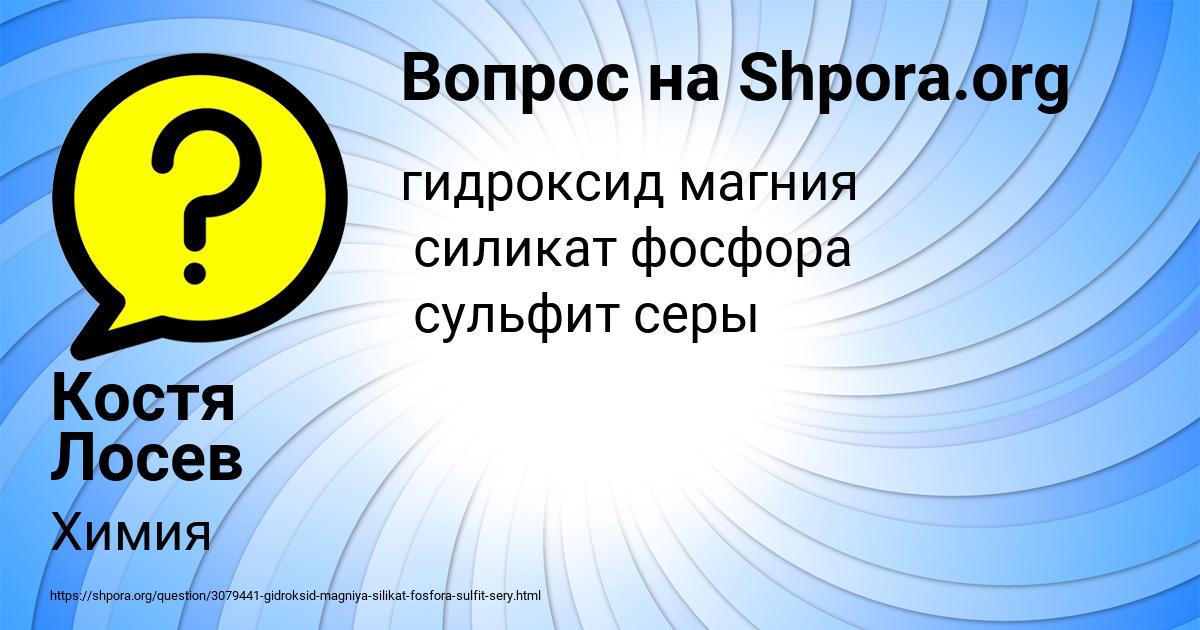 Картинка с текстом вопроса от пользователя Костя Лосев