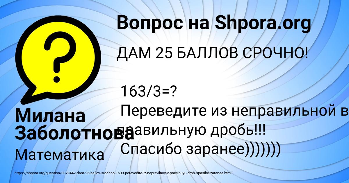 Картинка с текстом вопроса от пользователя Милана Заболотнова