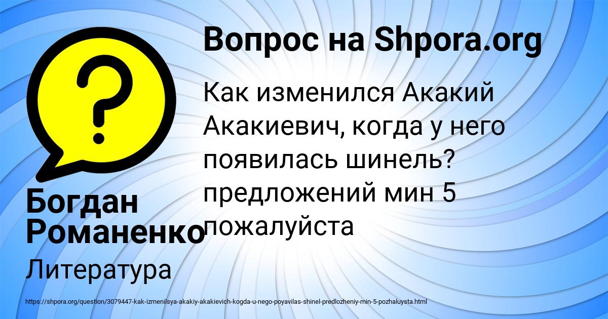 Картинка с текстом вопроса от пользователя Богдан Романенко