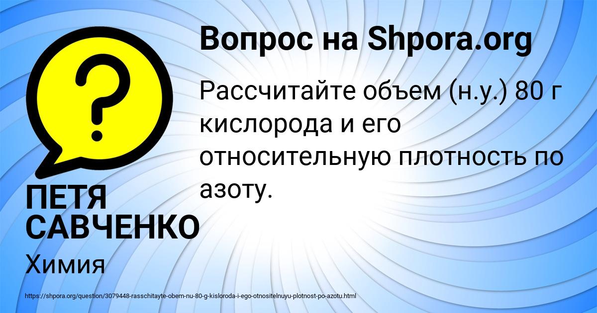 Картинка с текстом вопроса от пользователя ПЕТЯ САВЧЕНКО