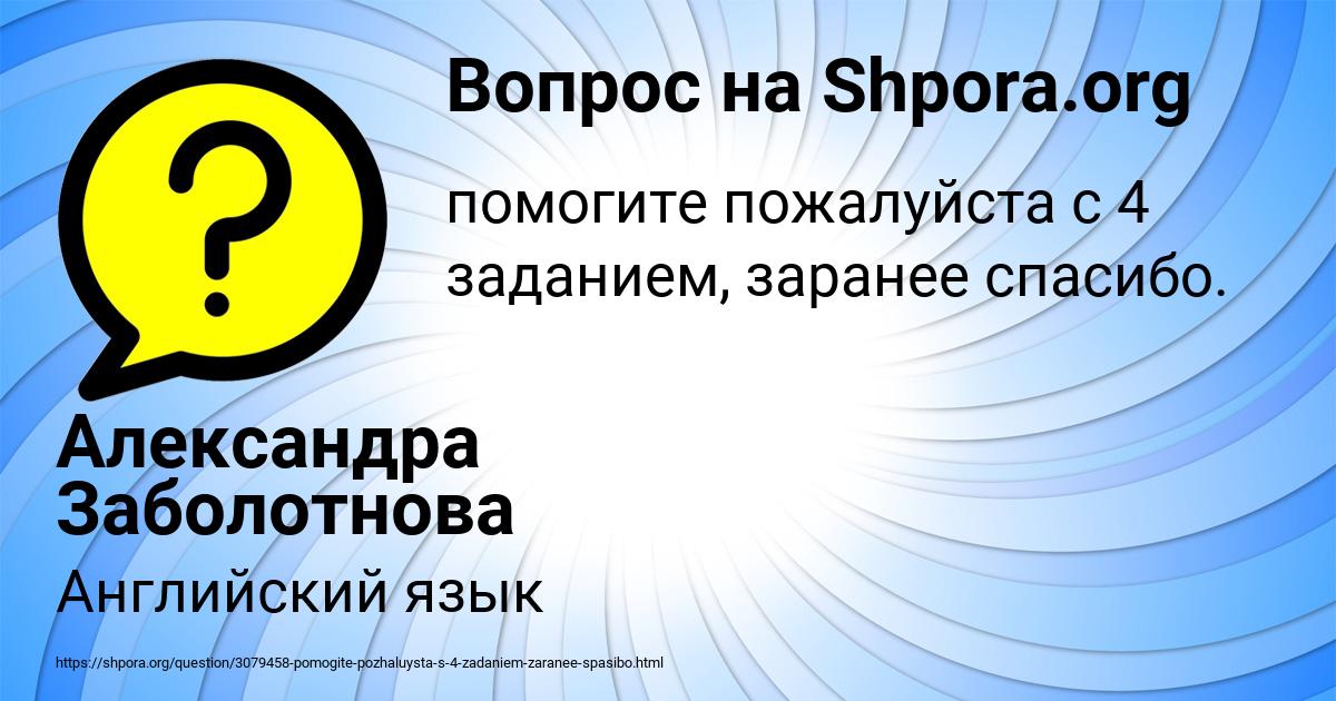 Картинка с текстом вопроса от пользователя Александра Заболотнова