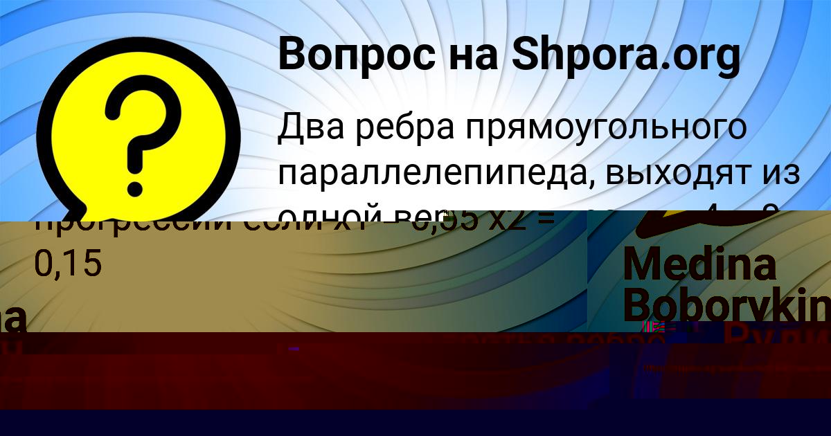 Картинка с текстом вопроса от пользователя Ануш Рудич
