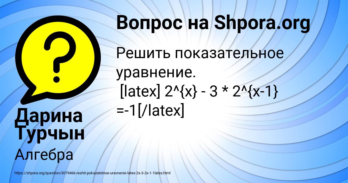 Картинка с текстом вопроса от пользователя Дарина Турчын