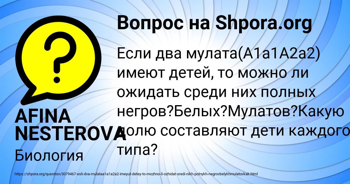 Картинка с текстом вопроса от пользователя AFINA NESTEROVA