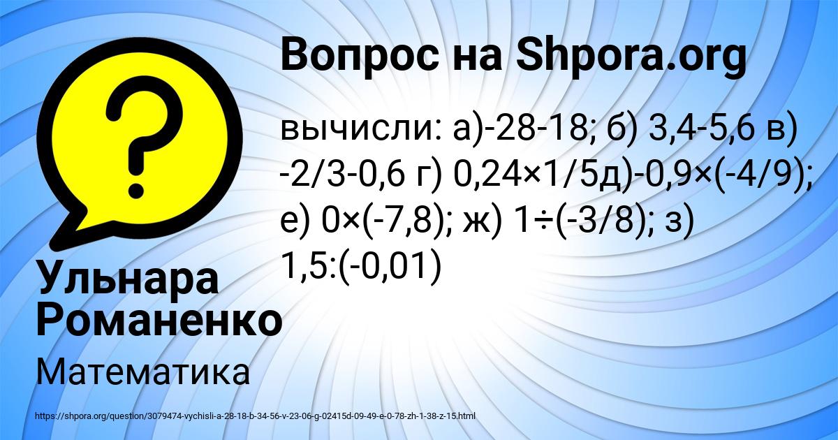 Картинка с текстом вопроса от пользователя Ульнара Романенко