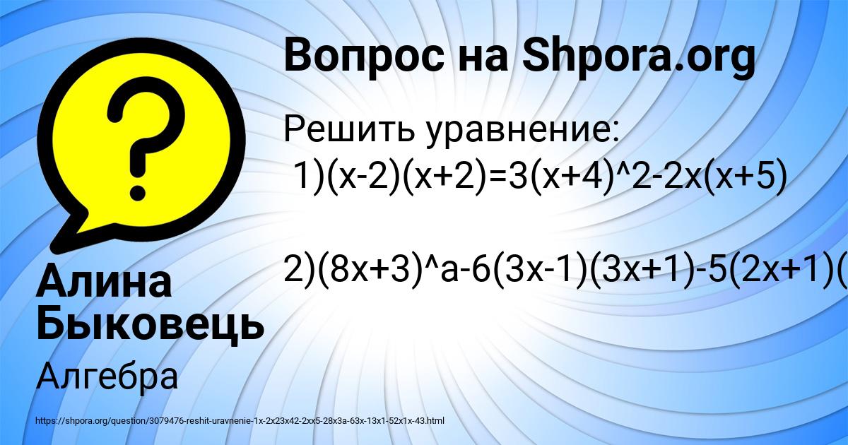 Картинка с текстом вопроса от пользователя Алина Быковець