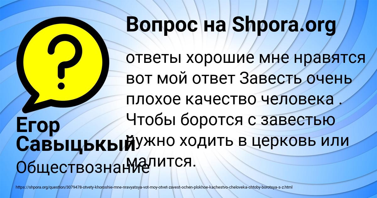 Картинка с текстом вопроса от пользователя Егор Савыцькый
