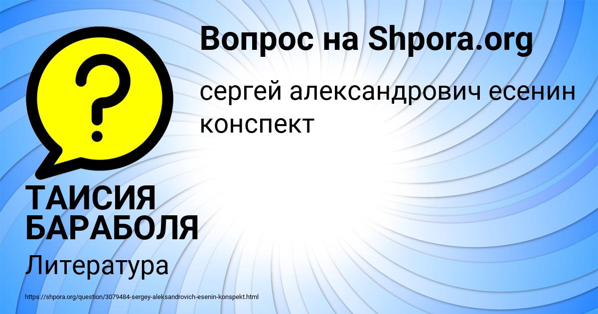 Картинка с текстом вопроса от пользователя ТАИСИЯ БАРАБОЛЯ