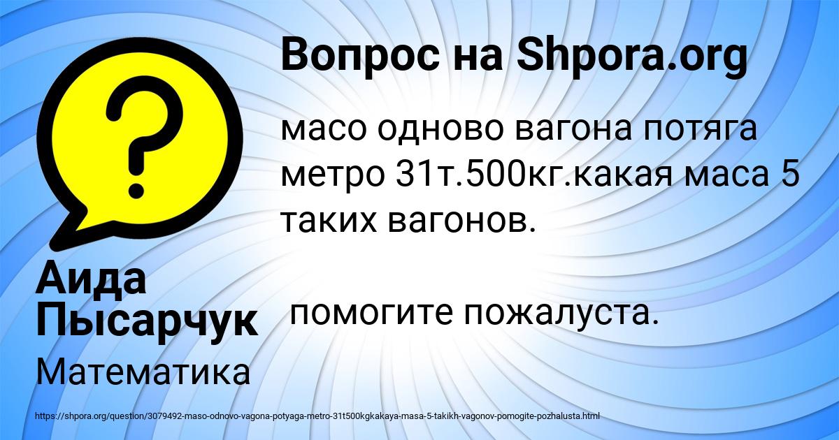Картинка с текстом вопроса от пользователя Аида Пысарчук