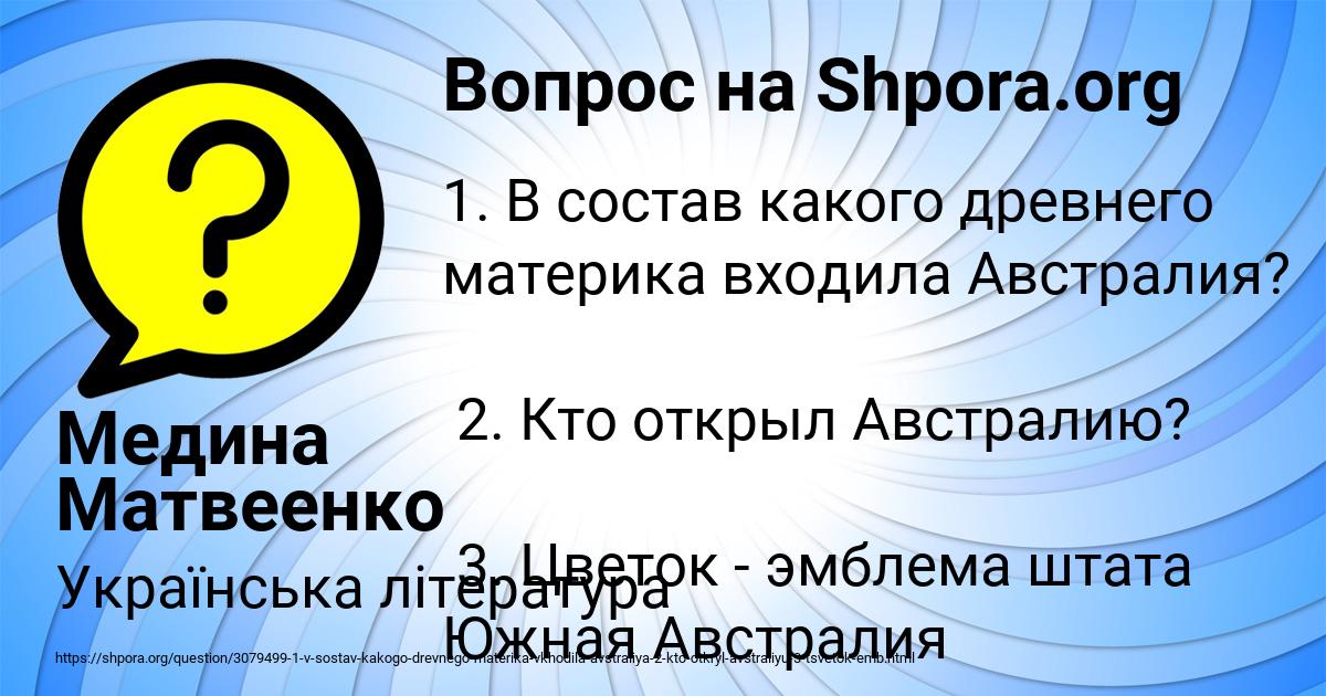 Картинка с текстом вопроса от пользователя Медина Матвеенко