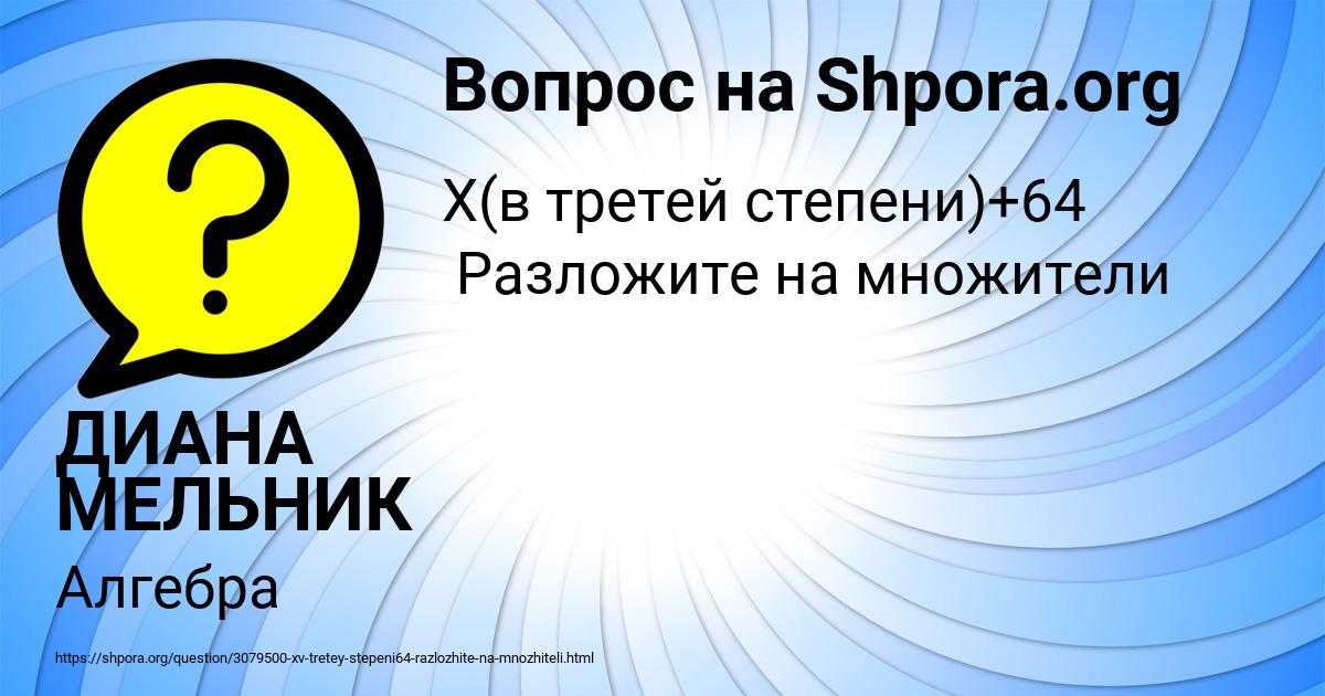 Картинка с текстом вопроса от пользователя ДИАНА МЕЛЬНИК