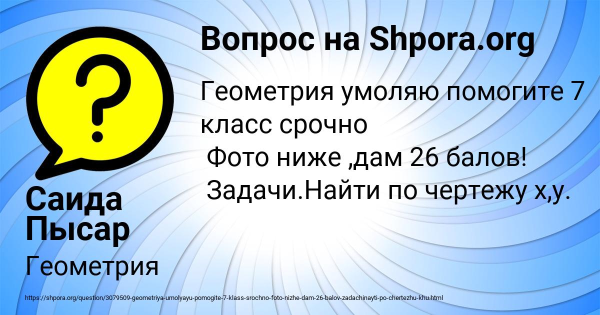Картинка с текстом вопроса от пользователя Саида Пысар