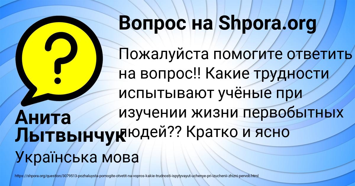 Картинка с текстом вопроса от пользователя Анита Лытвынчук