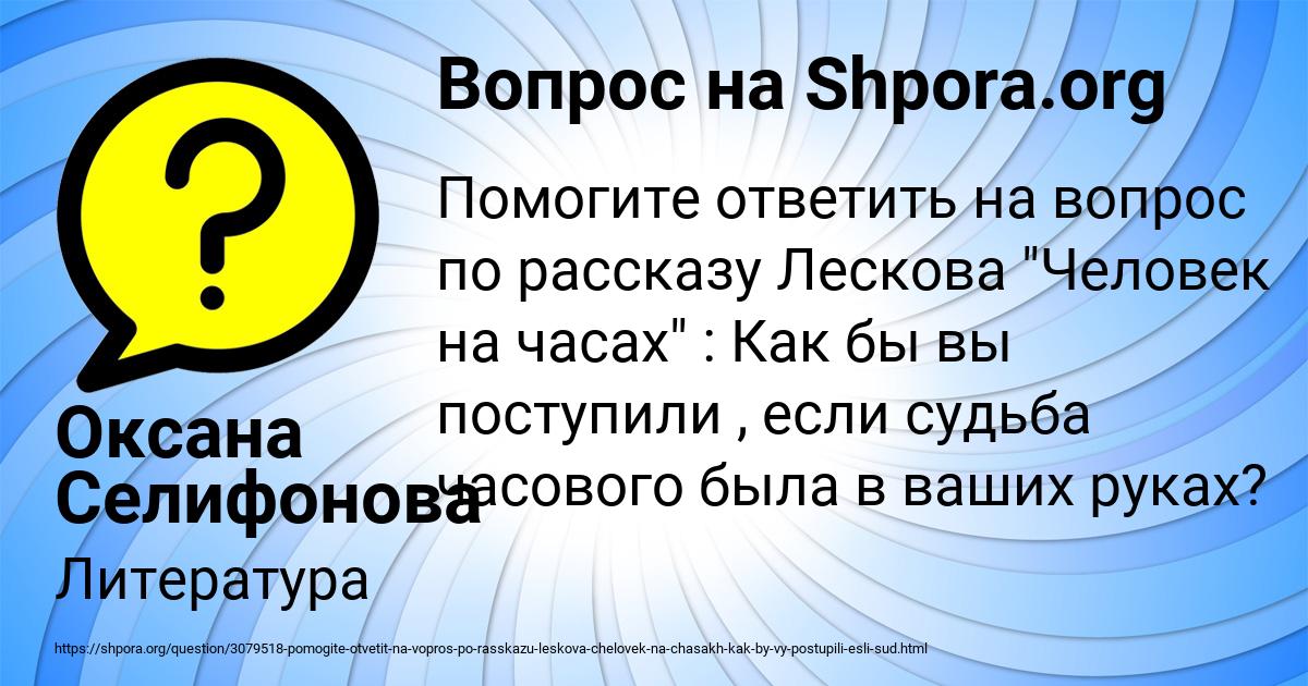 Картинка с текстом вопроса от пользователя Оксана Селифонова