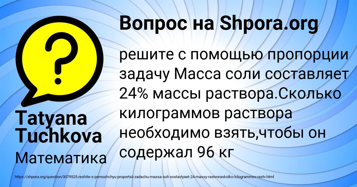 Картинка с текстом вопроса от пользователя Tatyana Tuchkova