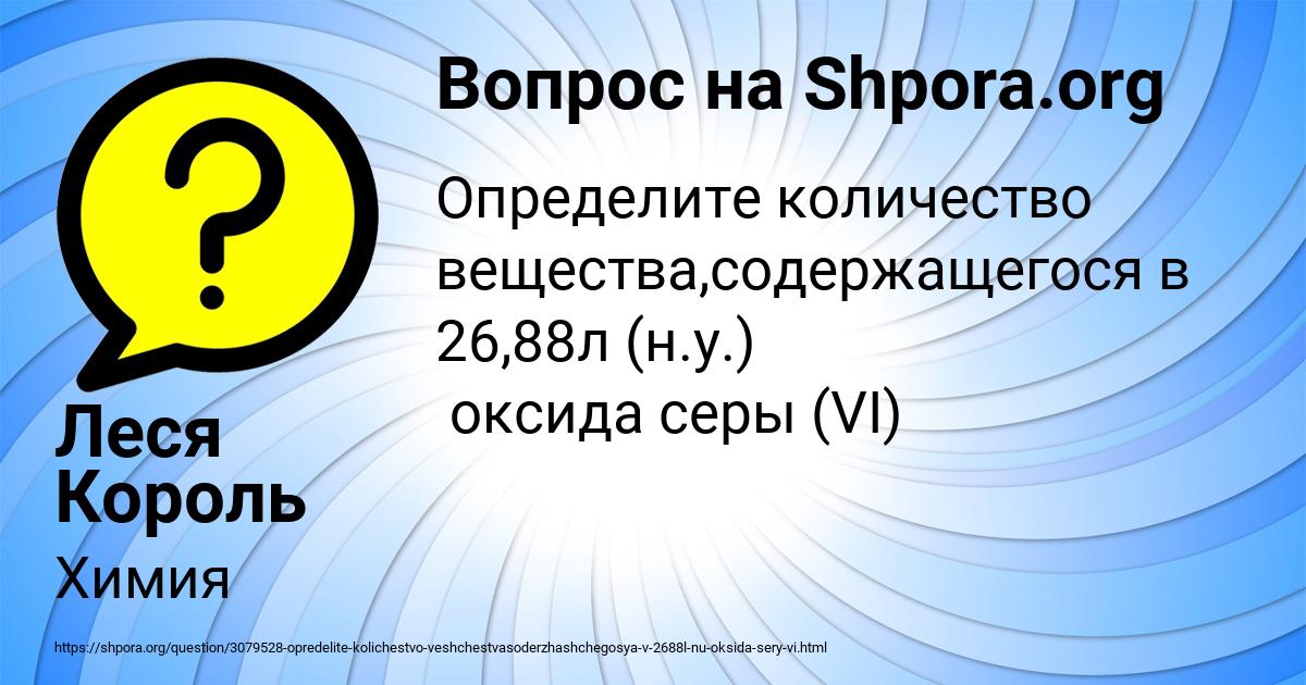 Картинка с текстом вопроса от пользователя Леся Король
