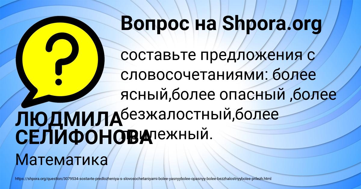 Картинка с текстом вопроса от пользователя ЛЮДМИЛА СЕЛИФОНОВА