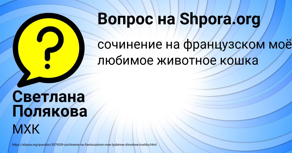 Картинка с текстом вопроса от пользователя Светлана Полякова