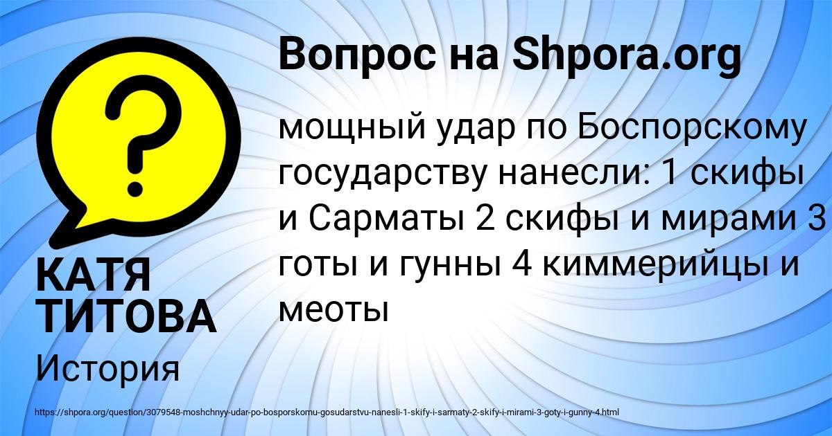 Картинка с текстом вопроса от пользователя КАТЯ ТИТОВА