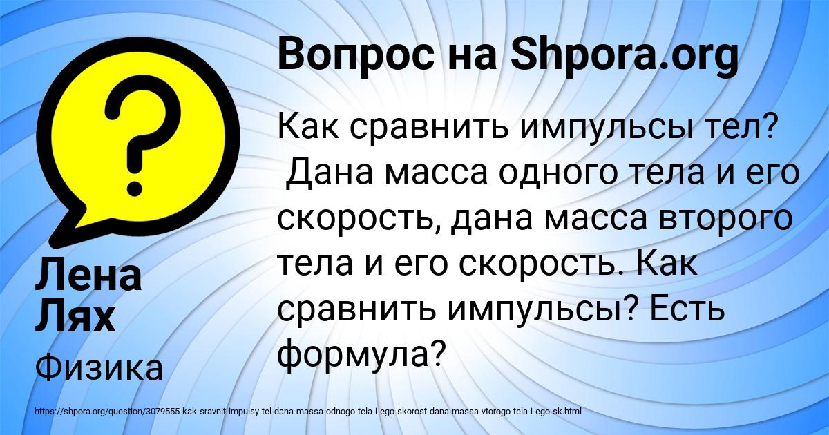 Картинка с текстом вопроса от пользователя Лена Лях