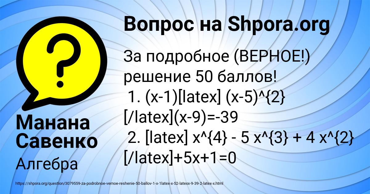 Картинка с текстом вопроса от пользователя Манана Савенко