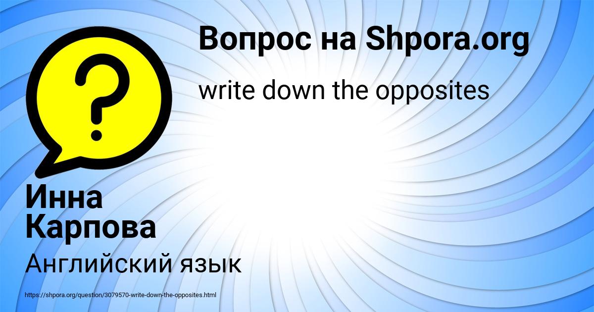 Картинка с текстом вопроса от пользователя Инна Карпова