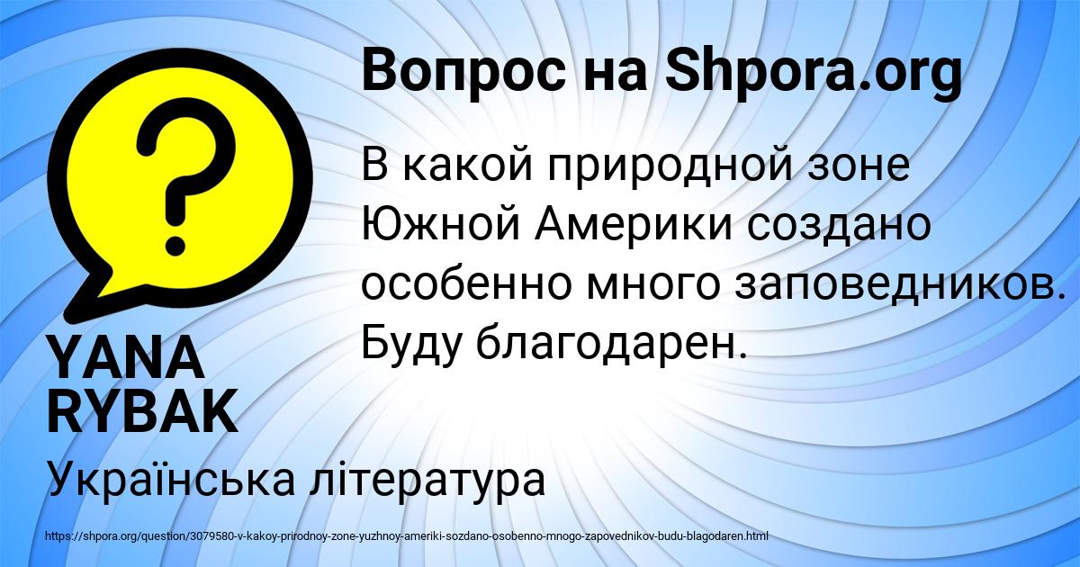 Картинка с текстом вопроса от пользователя YANA RYBAK