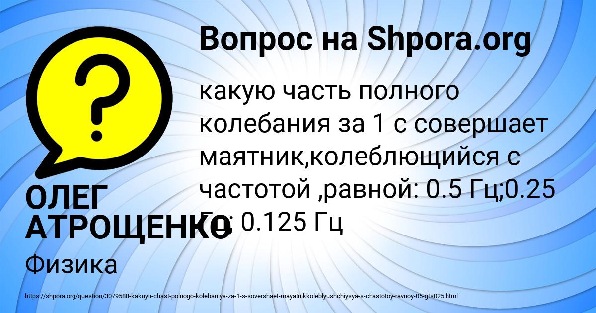 Картинка с текстом вопроса от пользователя ОЛЕГ АТРОЩЕНКО