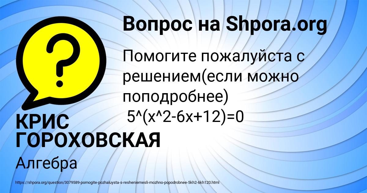 Картинка с текстом вопроса от пользователя КРИС ГОРОХОВСКАЯ