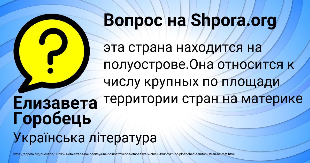 Картинка с текстом вопроса от пользователя Елизавета Горобець