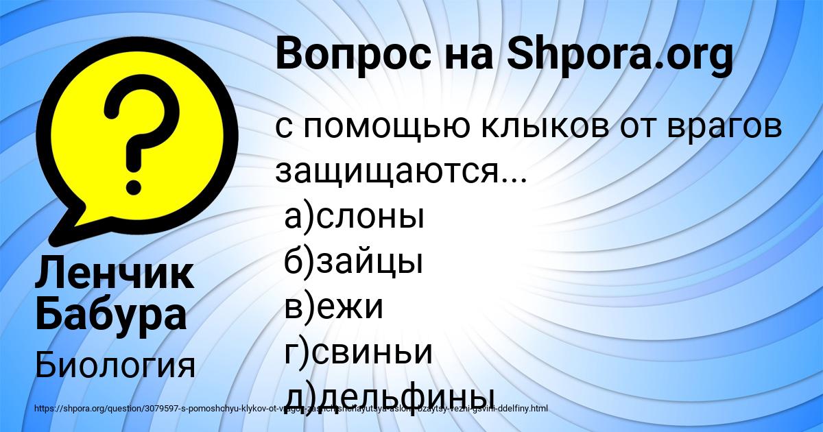 Картинка с текстом вопроса от пользователя Ленчик Бабура