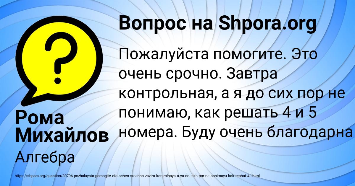 Картинка с текстом вопроса от пользователя Рома Михайлов
