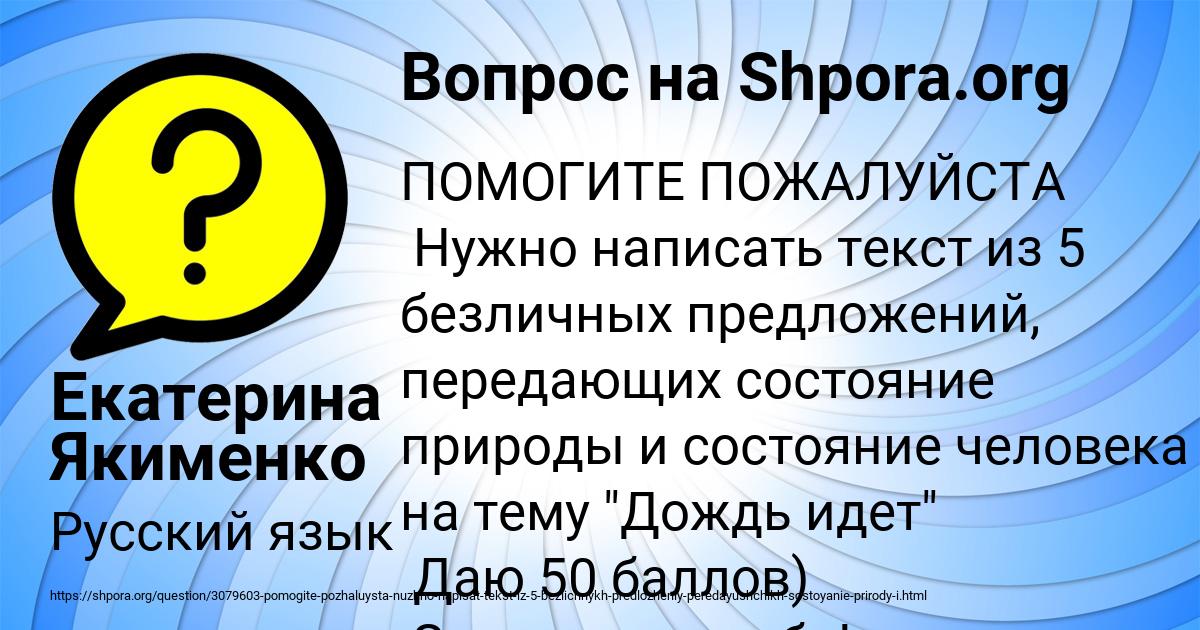 Картинка с текстом вопроса от пользователя Екатерина Якименко