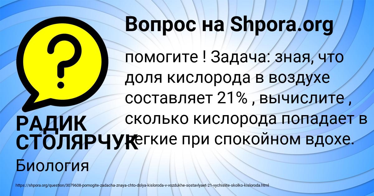 Картинка с текстом вопроса от пользователя РАДИК СТОЛЯРЧУК