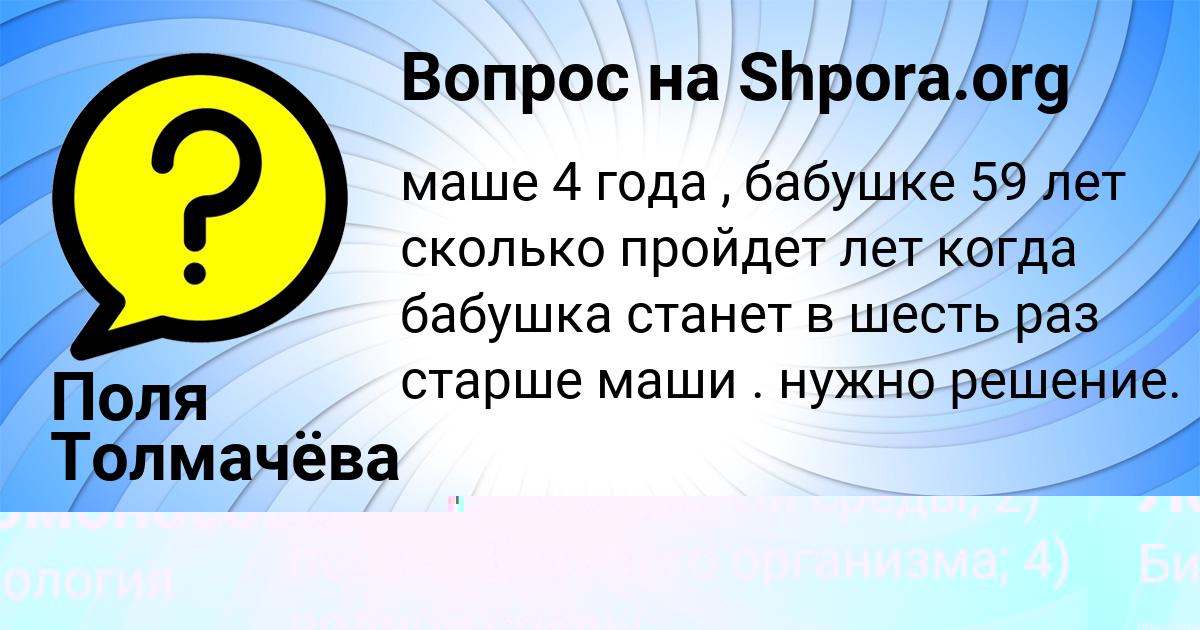 Картинка с текстом вопроса от пользователя Поля Толмачёва