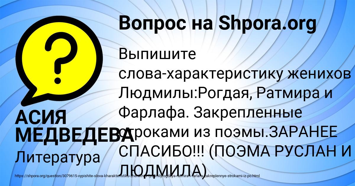 Картинка с текстом вопроса от пользователя АСИЯ МЕДВЕДЕВА