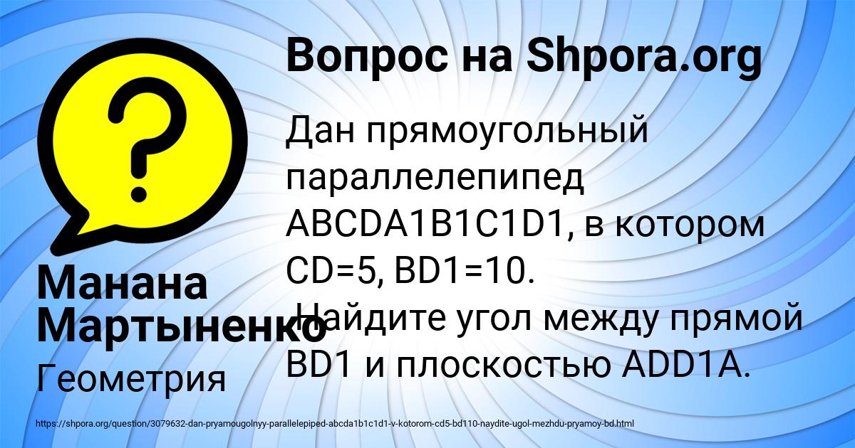 Картинка с текстом вопроса от пользователя Манана Мартыненко