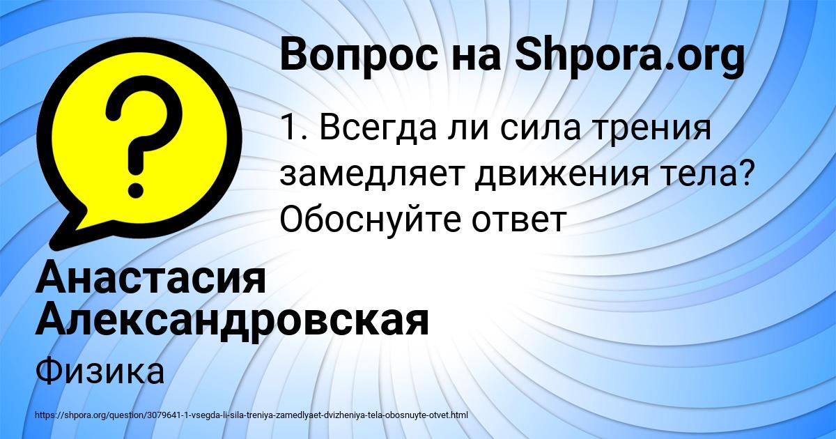 Картинка с текстом вопроса от пользователя Анастасия Александровская