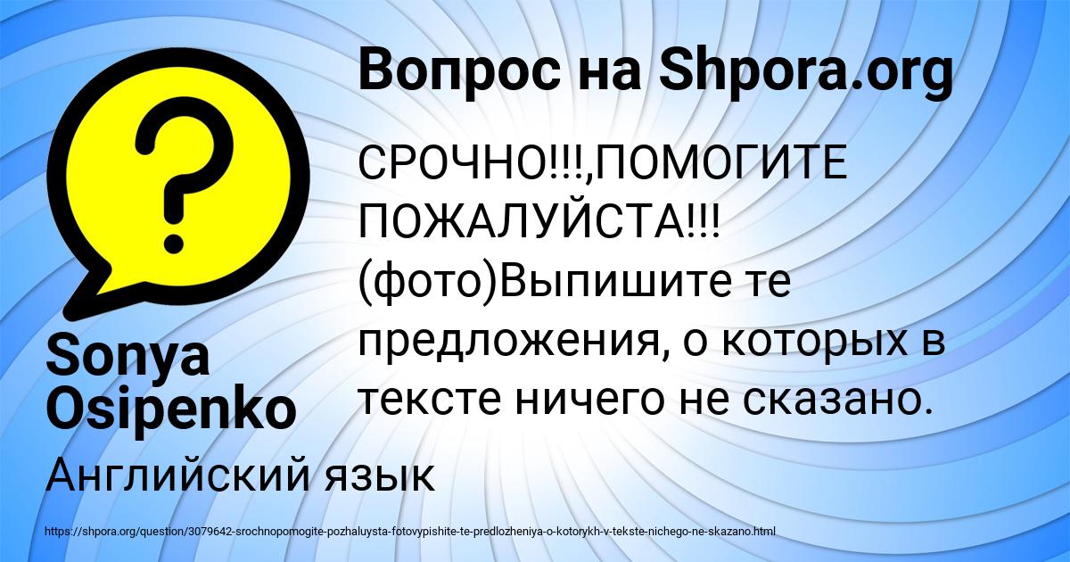 Картинка с текстом вопроса от пользователя Sonya Osipenko