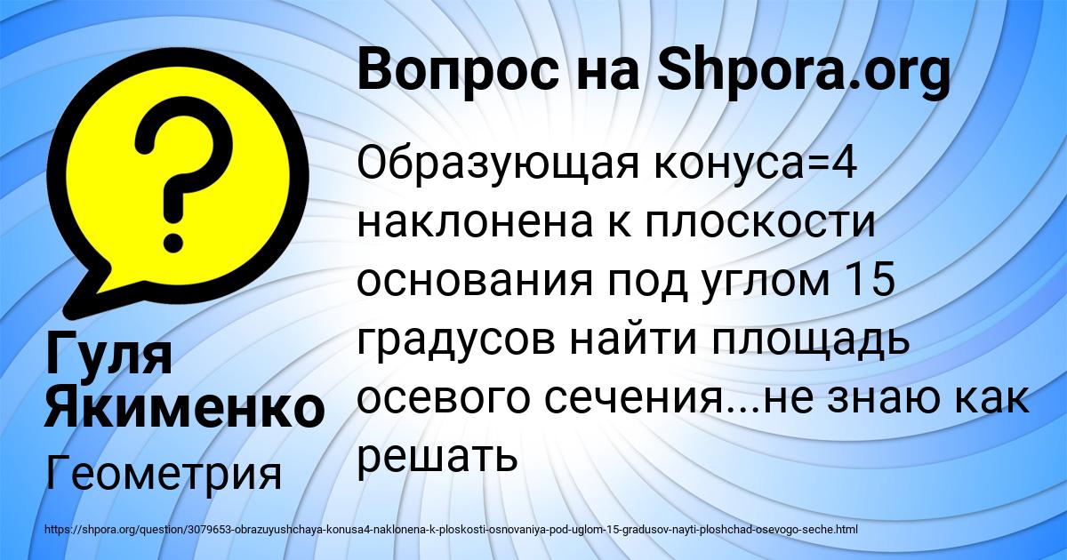 Картинка с текстом вопроса от пользователя Гуля Якименко