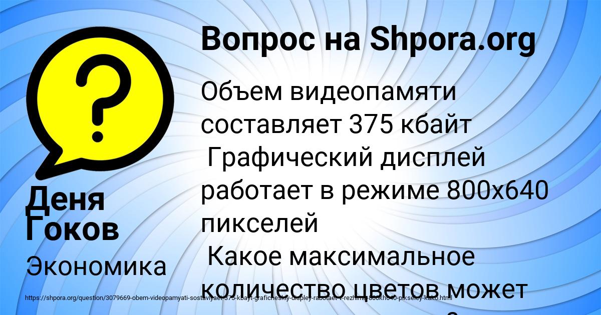 Картинка с текстом вопроса от пользователя Деня Гоков