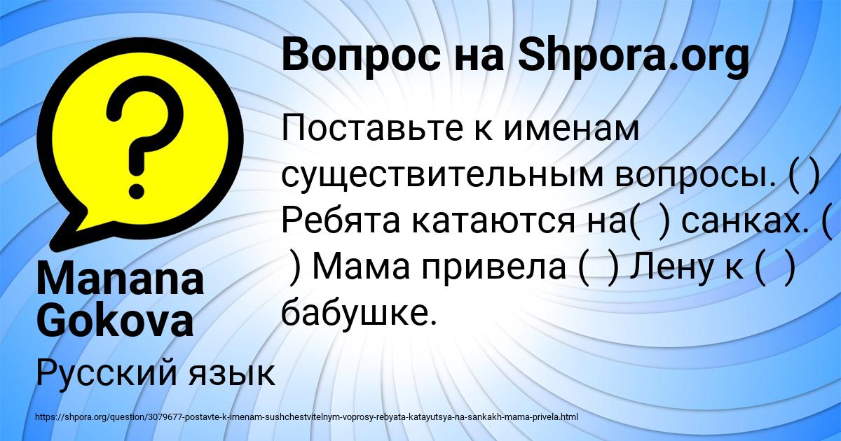 Картинка с текстом вопроса от пользователя Manana Gokova