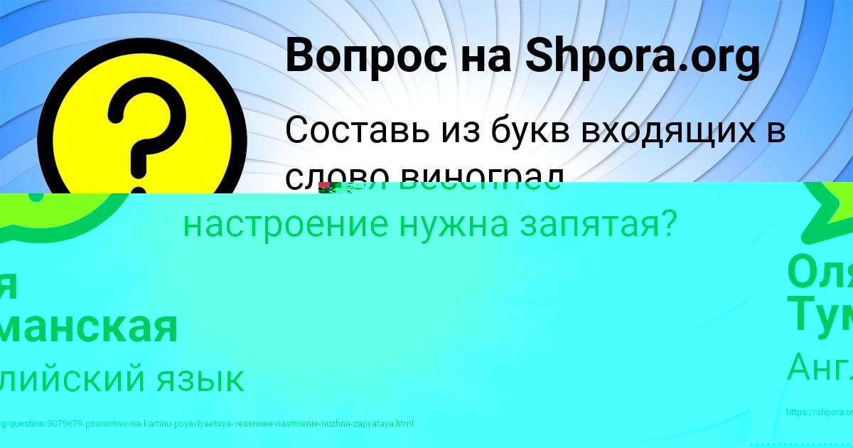 Картинка с текстом вопроса от пользователя Оля Туманская