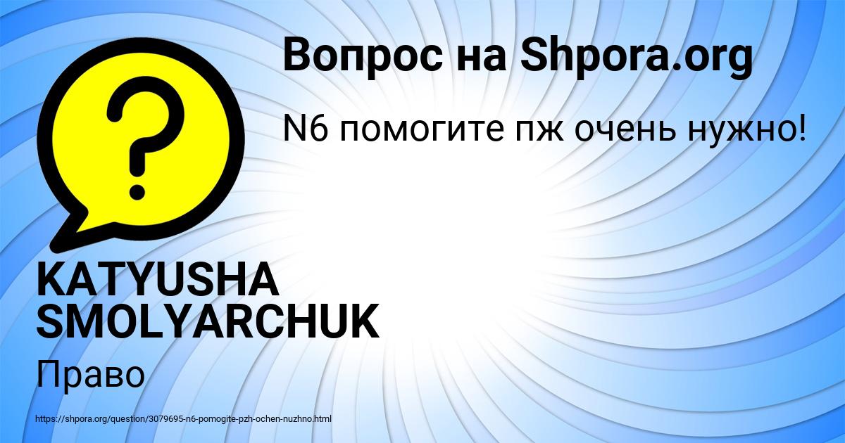 Картинка с текстом вопроса от пользователя KATYUSHA SMOLYARCHUK