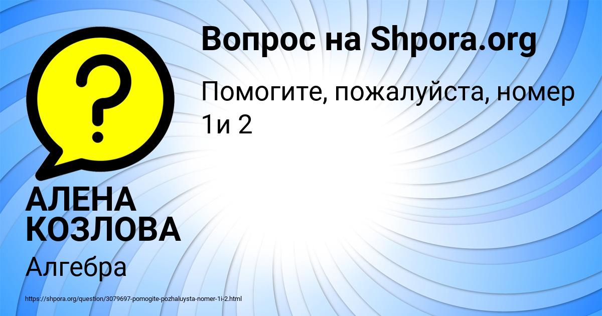Картинка с текстом вопроса от пользователя АЛЕНА КОЗЛОВА