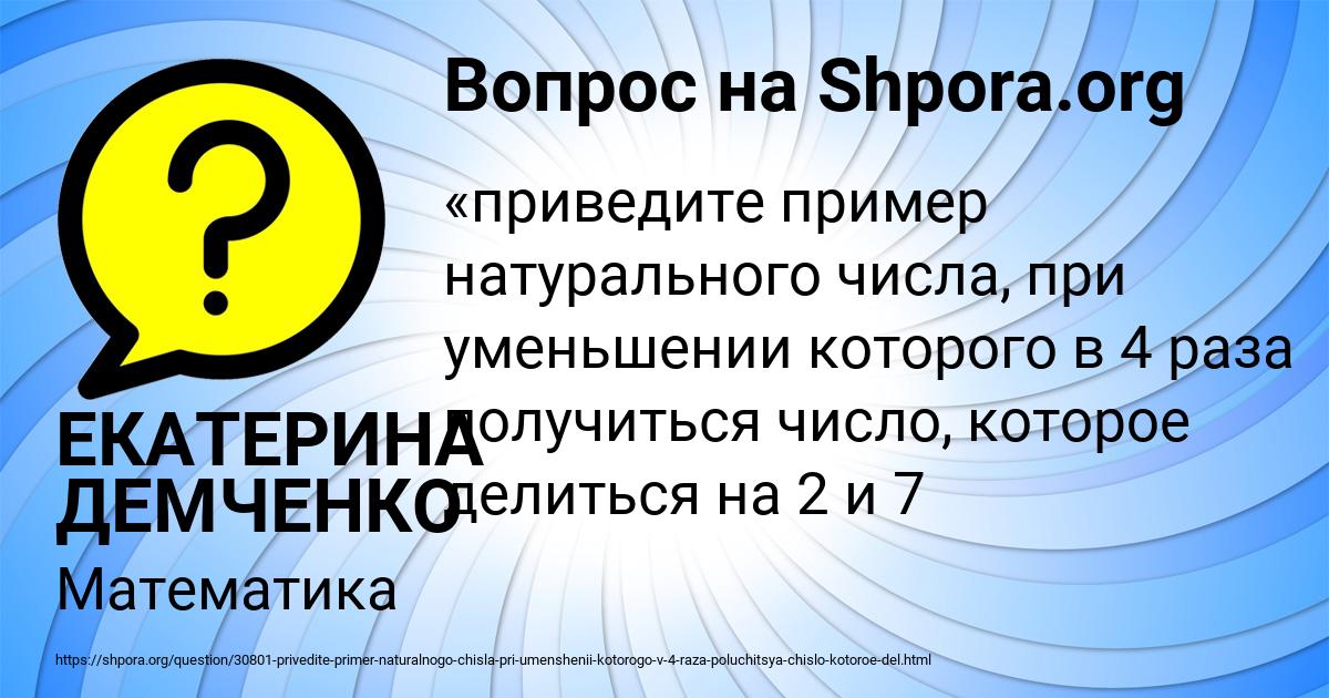 Картинка с текстом вопроса от пользователя ЕКАТЕРИНА ДЕМЧЕНКО